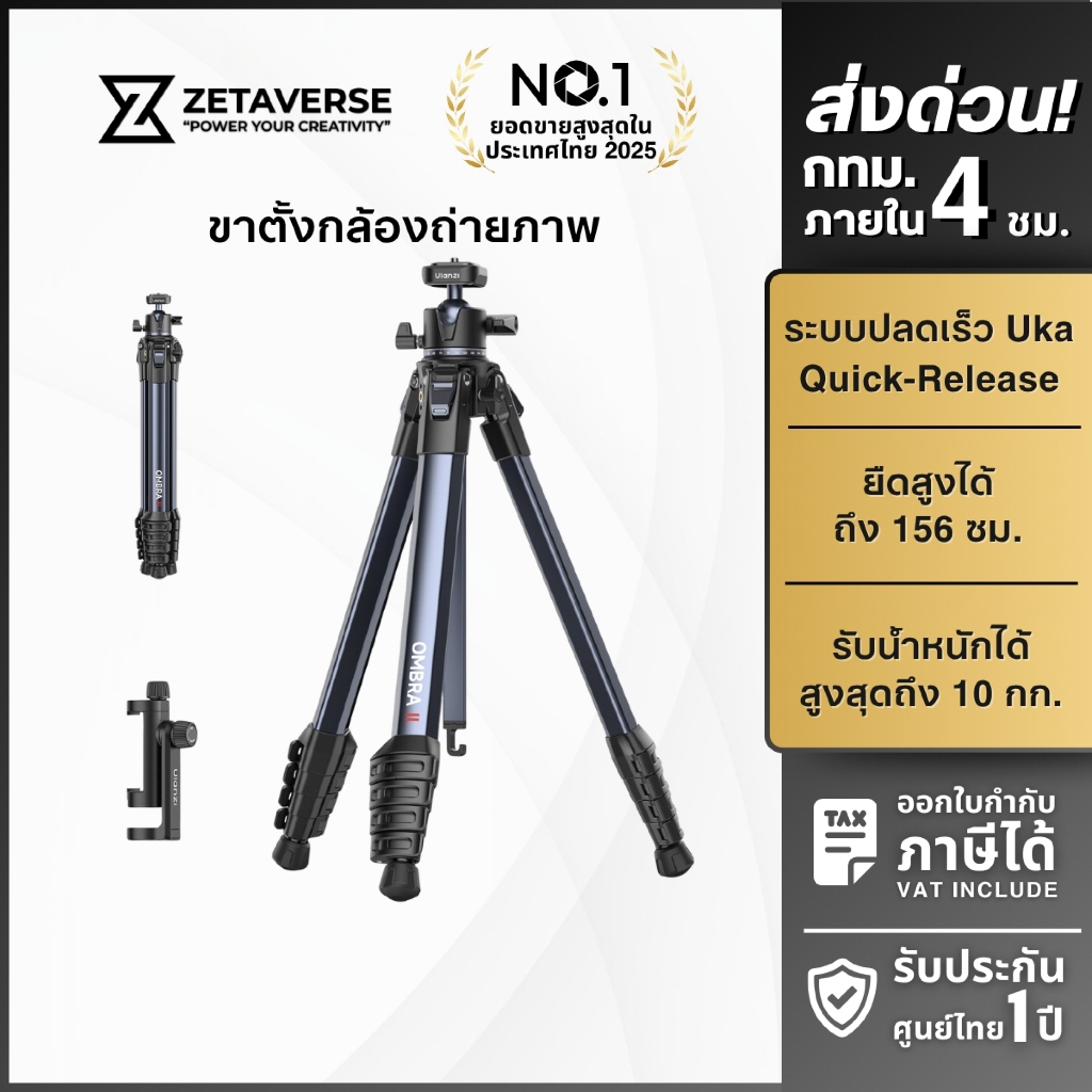 Ulanzi OMBRA II Travel Tripod ขาตั้งกล้อง DSLR Mirrorless สายเที่ยว ระบบ Uka รับน้ำหนัก 10kg