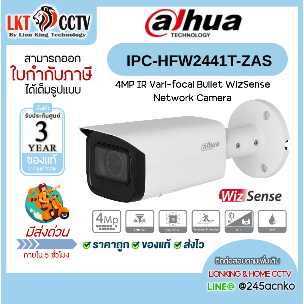 IPC-HFW2441T-ZAS Dahua กล้องวงจรปิด 4MP IR Vari-focal Bullet WizSense Network Camera