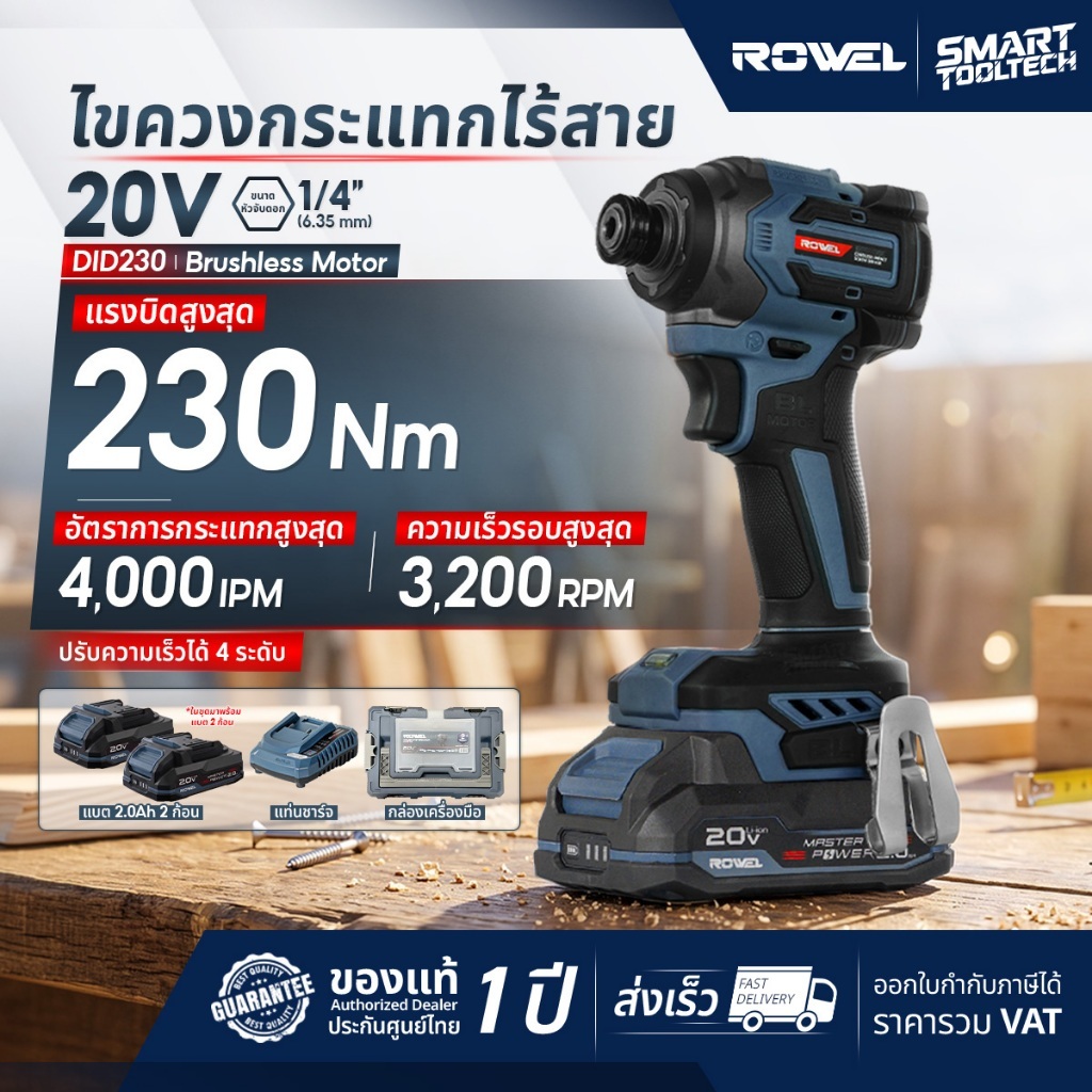 🔥รุ่นใหม่ปี2026 พร้อมส่ง🔥 สว่านไขควงกระแทกไร้สาย Rowel DID230 สว่านไร้สาย สว่านกระแทก