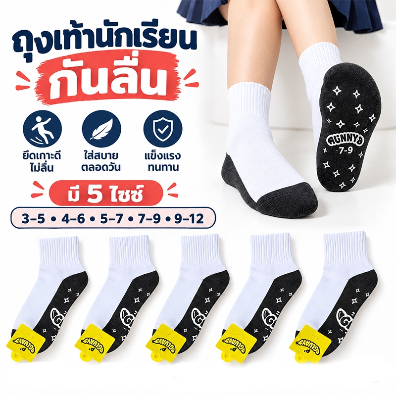 🔥ถุงเท้านักเรียน 12คู่ ลายกันลื่นที่ฝ่าเท้า ส่งเร็ว มีใบเสร็จอิเล็กทรอนิกส์ ผลิตในไทย