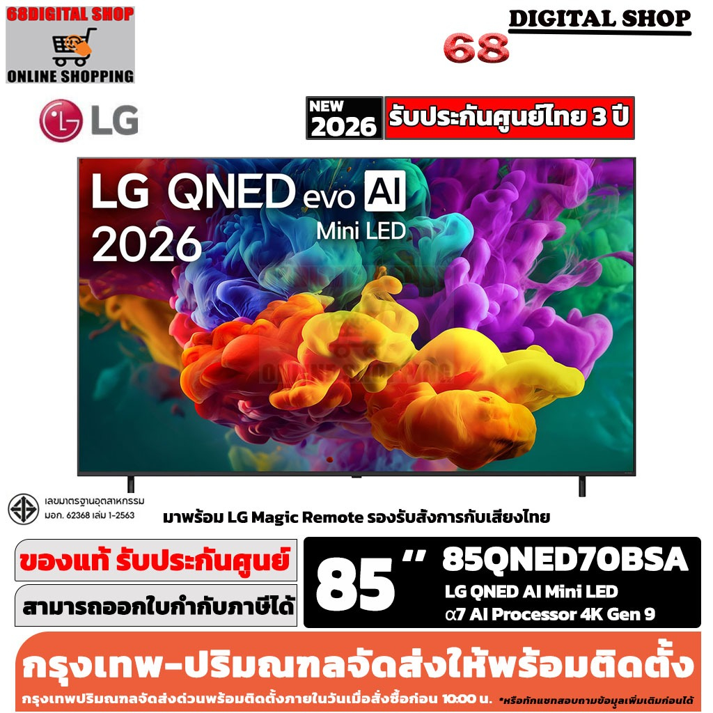 LG 85QNED70B QNED Mini LED AI 4K Smart TV 85 นิ้ว รุ่น 85QNED70BSA