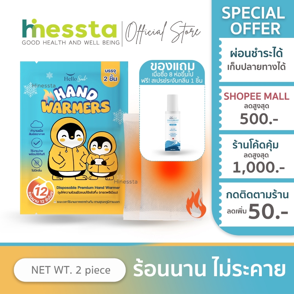 [1ซอง2ชิ้น] Hellosmile ถุงให้ความร้อน กันหนาว ถุงอุ่น แผ่นร้อน คลายหนาว ฤดูหนาว หิมะ ต่างประเทศ ร้อนนาน พกพา