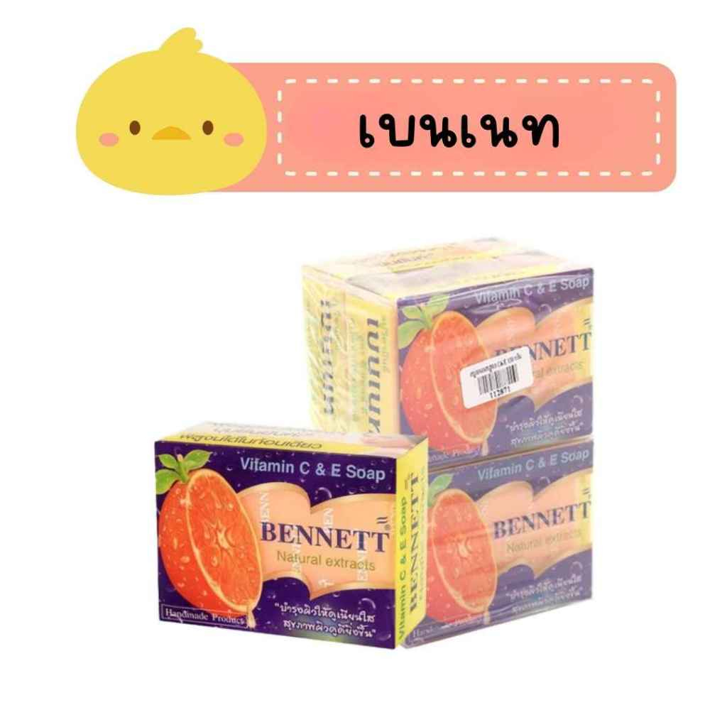 เบนเนท สบู่ก้อน สูตรวิตามินซีแอนด์อี สีส้ม 130 กรัม 4 ก้อน