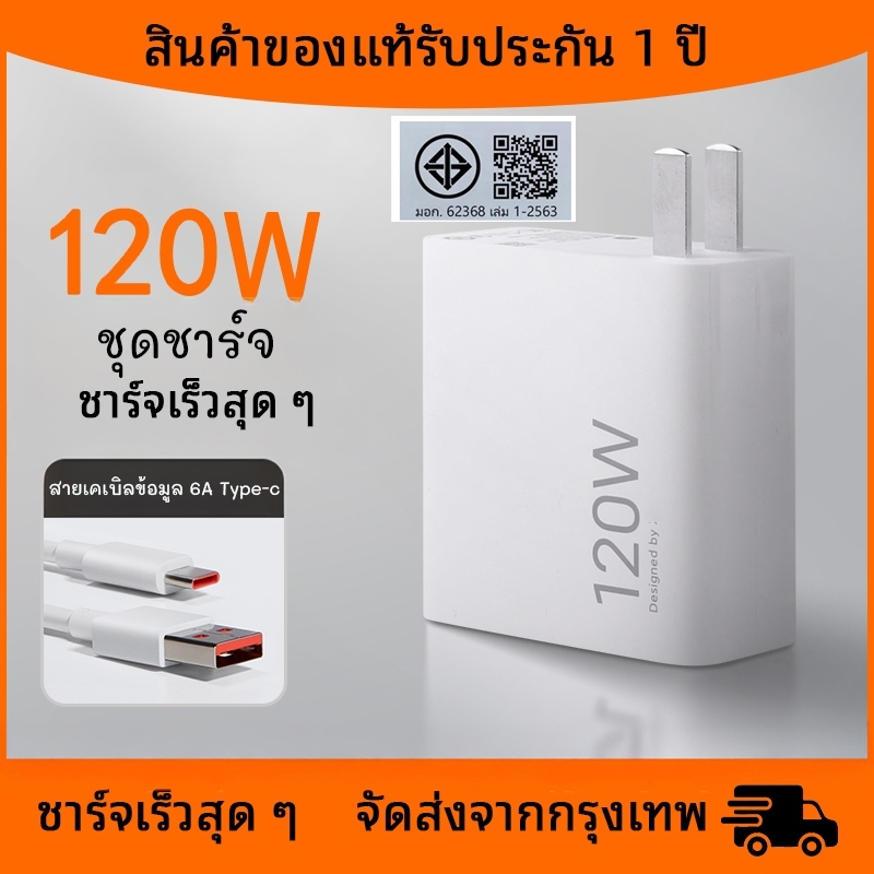 FOR ชุดชาร์จ 120W Fast Charge[6A type-c สายชาร์จเร็ว +120w หัวชาร์จ]เข้ากันได้กับ f7 x7 /14