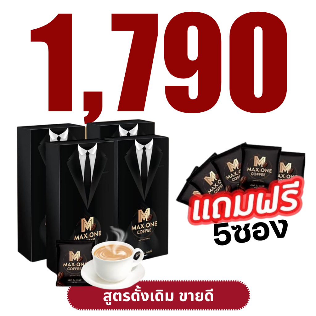 [4กล่อง ฟรี 5ซอง] สูตรดั้งเดิม ขายดี MAX ONE COFFEE 咖啡 แม็กซ์วัน กาแฟผู้ชาย กาแฟเพื่อสุขภาพ เลือกโปร