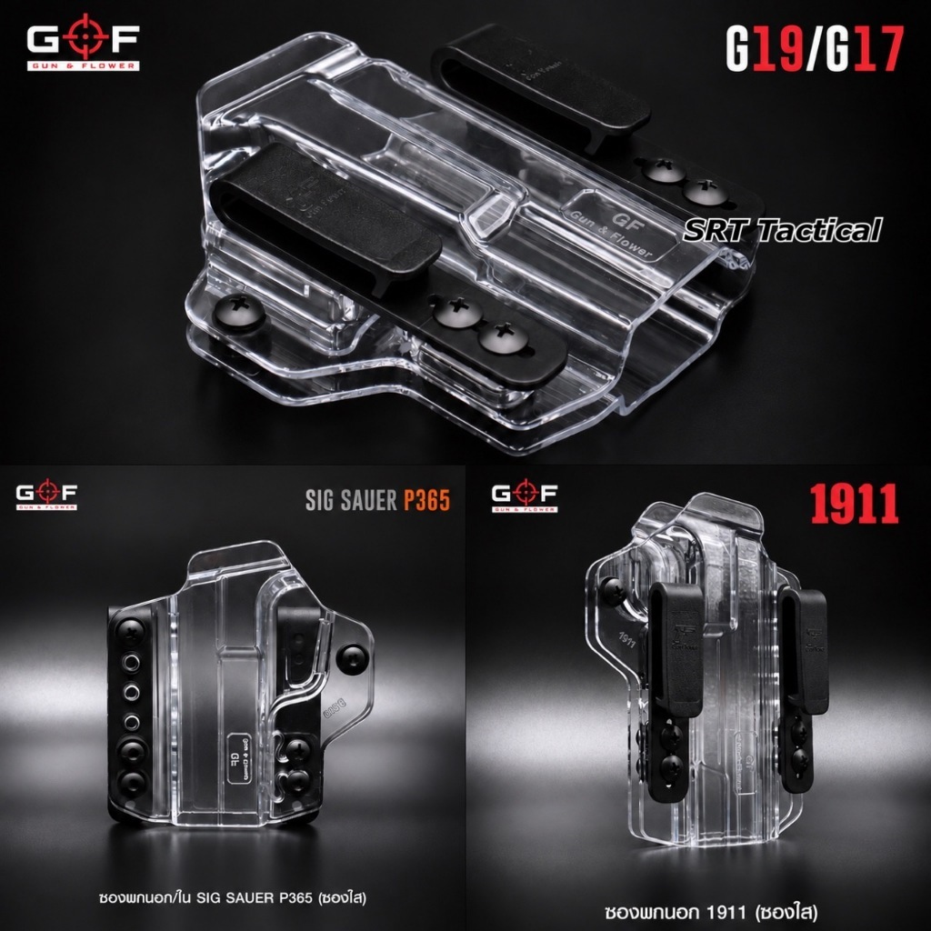 ซองพกนอก/ใน  G19/G17 SigP365 1911  ( ซองใส ) G&F