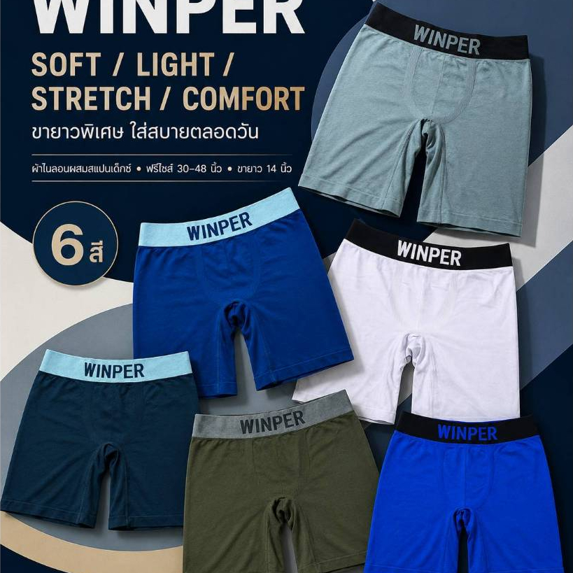 WINPER W19 กางเกงในชายขายาว 14 นิ้ว ขอบสี ผ้านิ่ม ยืดหยุ่นสูง ไม่ย้วย ฟรีไซส์ 30-48