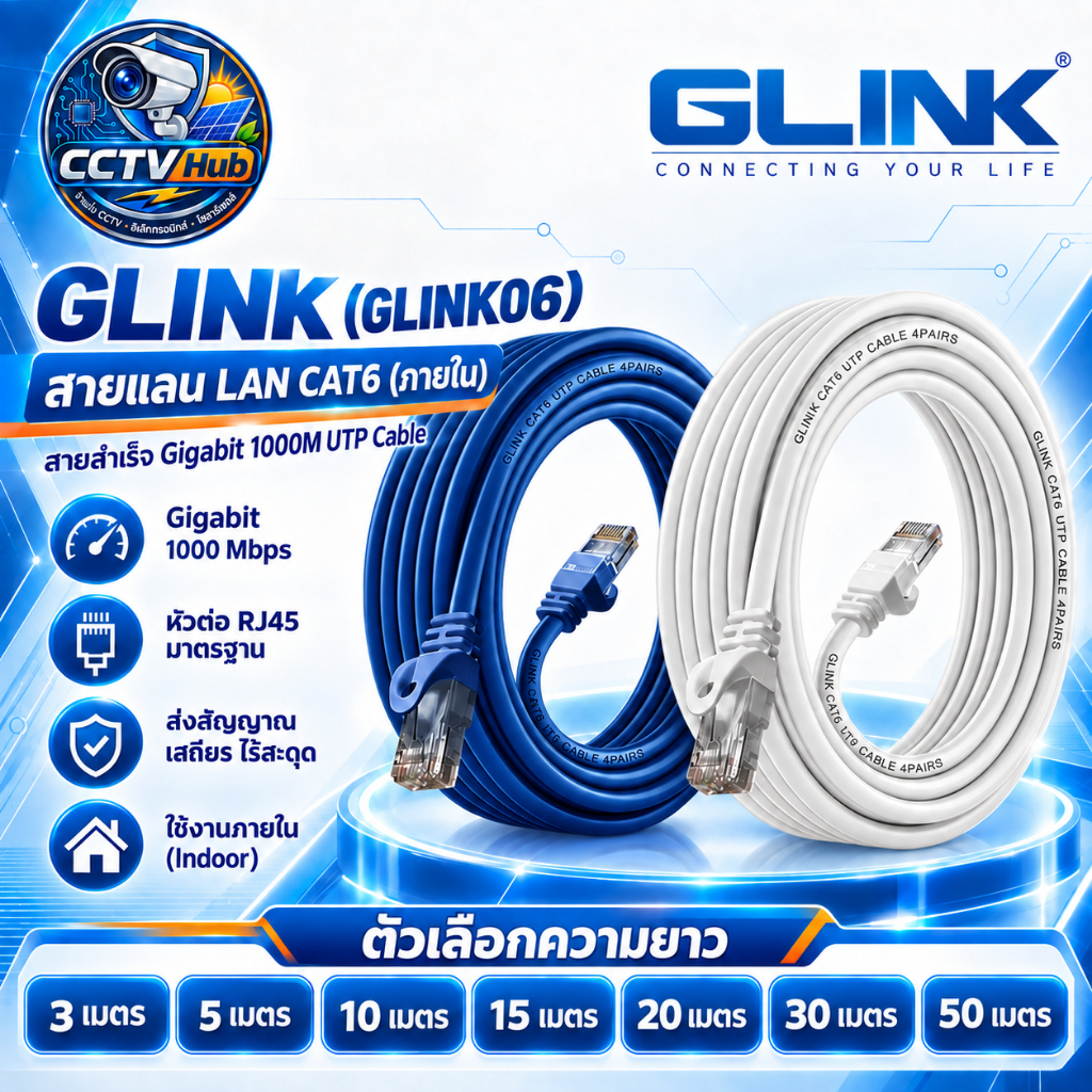 Glink สายแลน Cat6 สายแลนสำเร็จรูป Gigabit LAN Cable ความเร็วสูง 1 Gbps สำหรับ PC/Router/Smart TV/Play 5 เลือกความยาวได้