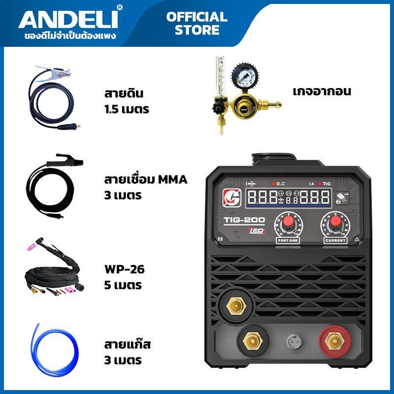ANDELI ตู้เชื่อมอาร์กอน 200A 💥รุ่นใหม่ล่าสุด💥TIG-200 LED / 112-3001 รับประกัน 2 ปี