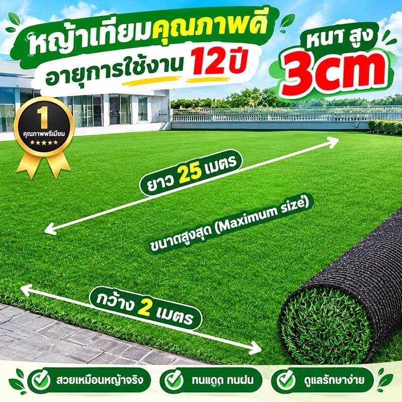 หญ้าเทียม 2X10m-2x25m หญ้าปลอม หญ้าแผ่นปูพื้น หญ้าแผ่นตกแต่งสวน ส่งจากไทย คุณภาพสูง สีเหมือนจริง นุ่มนิ่ม
