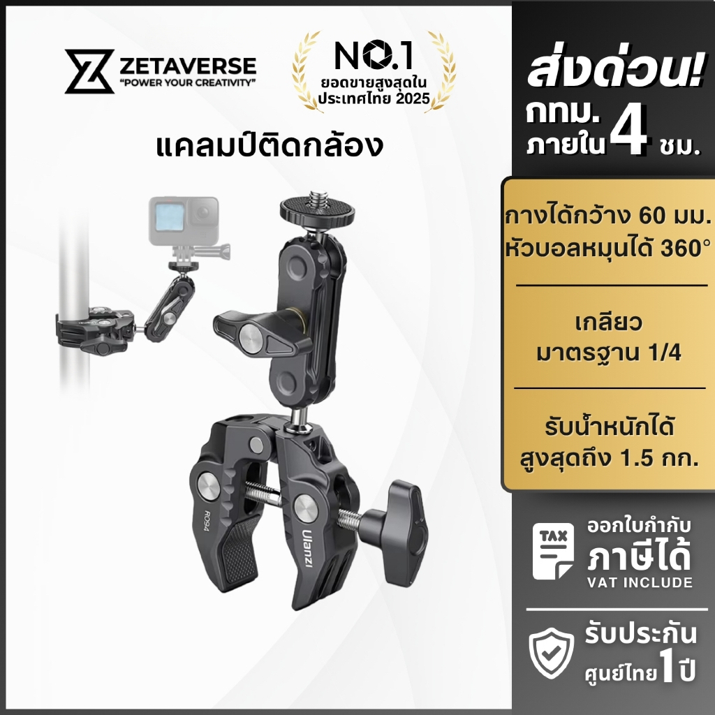 Ulanzi R094 Multi-Functional Super Clamp ขาจับสำหรับต่ออุปกรณ์ หนีบล็อกกับข้อ บาร์ ขาตั้ง