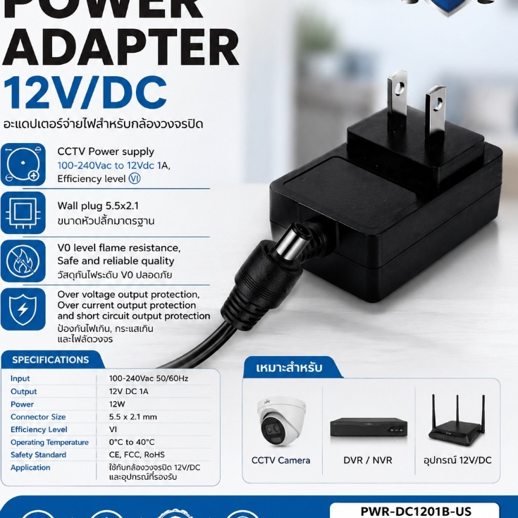 Adaptor กล้องวงจรปิด 12V 1A ยี่ห้อ UNV ของแท้100% รุ่น PWR-DC1201B-US ใช้กับกล้องวงจรปิดได้ทุกยี่ห้อ
