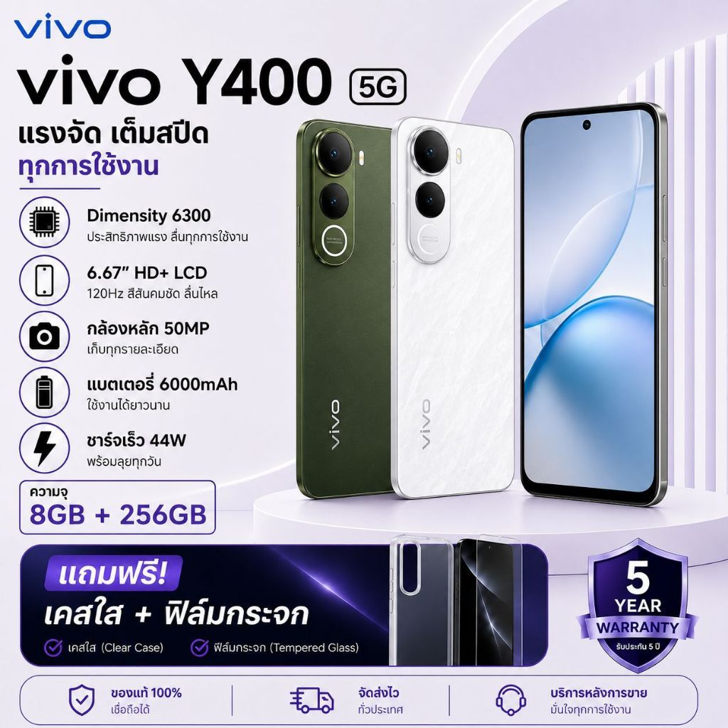 Y400 5G 8+256GB | หน้าจอ AMOLED 6.67” | แบตเตอรี่ 6000mAh