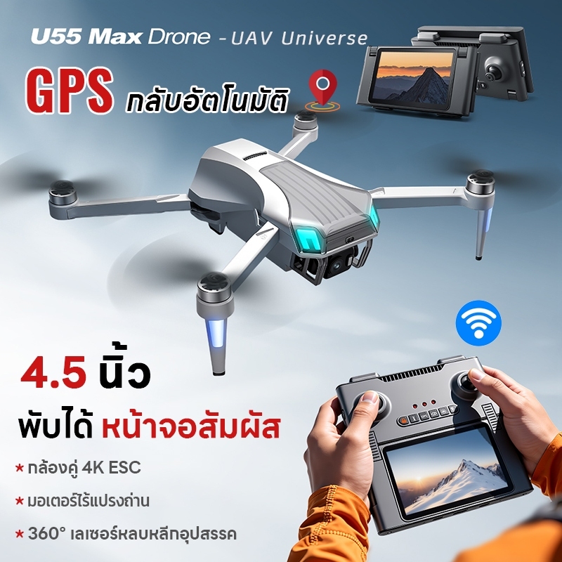 โดรน 2026 New U55MAX Pro Drone GPSโดรนติดกล้อง 8Kระยะไกล HDมุมกว้างกล้องคู่ RC ระยะทาง 3000m 5G WiFi วิดีโอสด FPV
