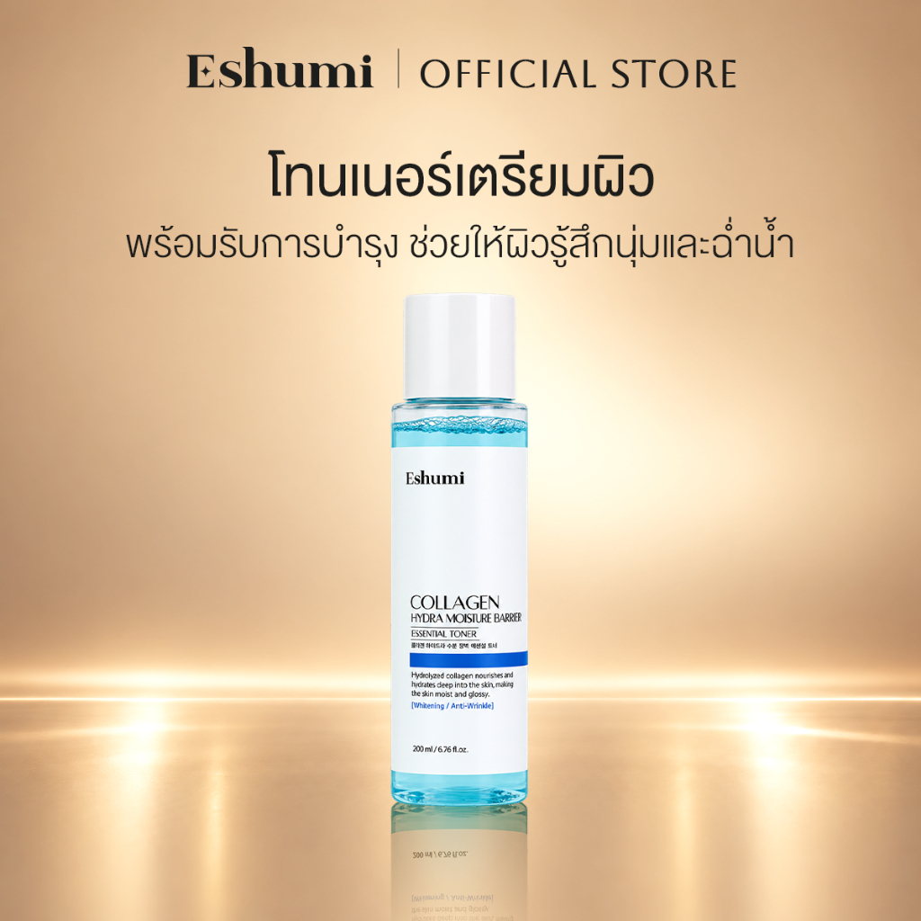 ESHUMI Collagen Hydra Moisture Barrier Essential Toner 200ML โทนเนอร์คอลลาเจน 2-in-1 เติมความชุ่มชื้