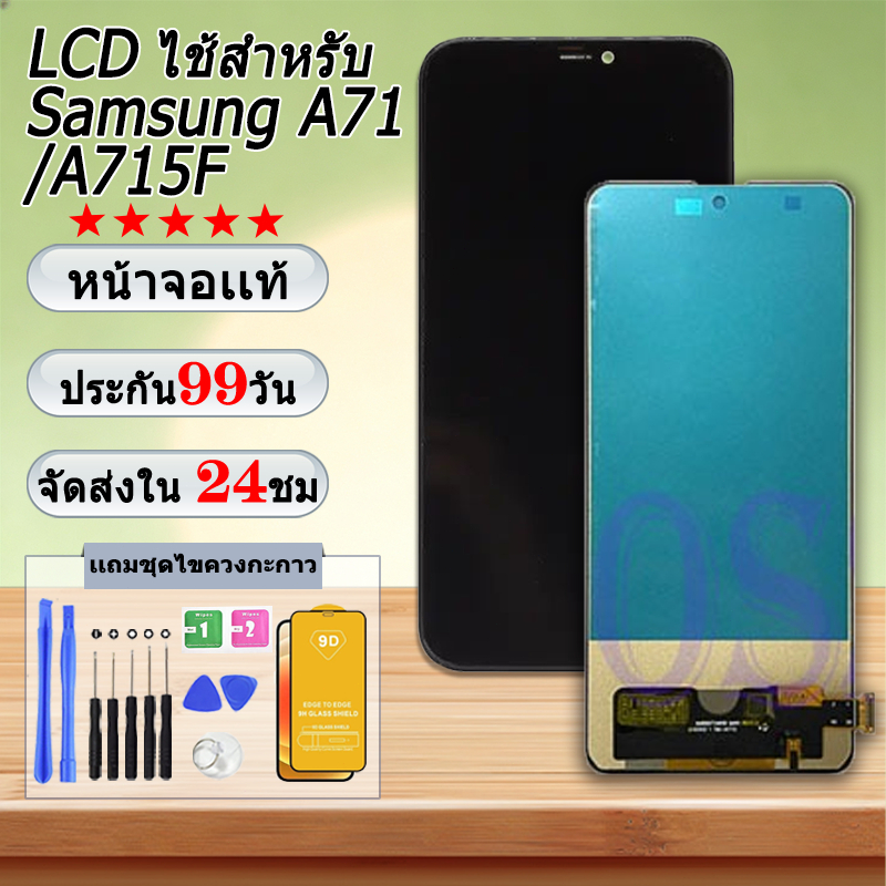 LCD Samsung A71 / A715F หน้าจอ+ทัช หน้าจอโทรศัพท์ หน้าจอ จอ samsung A71，A715f จอแถมชุดไขควง+กาว