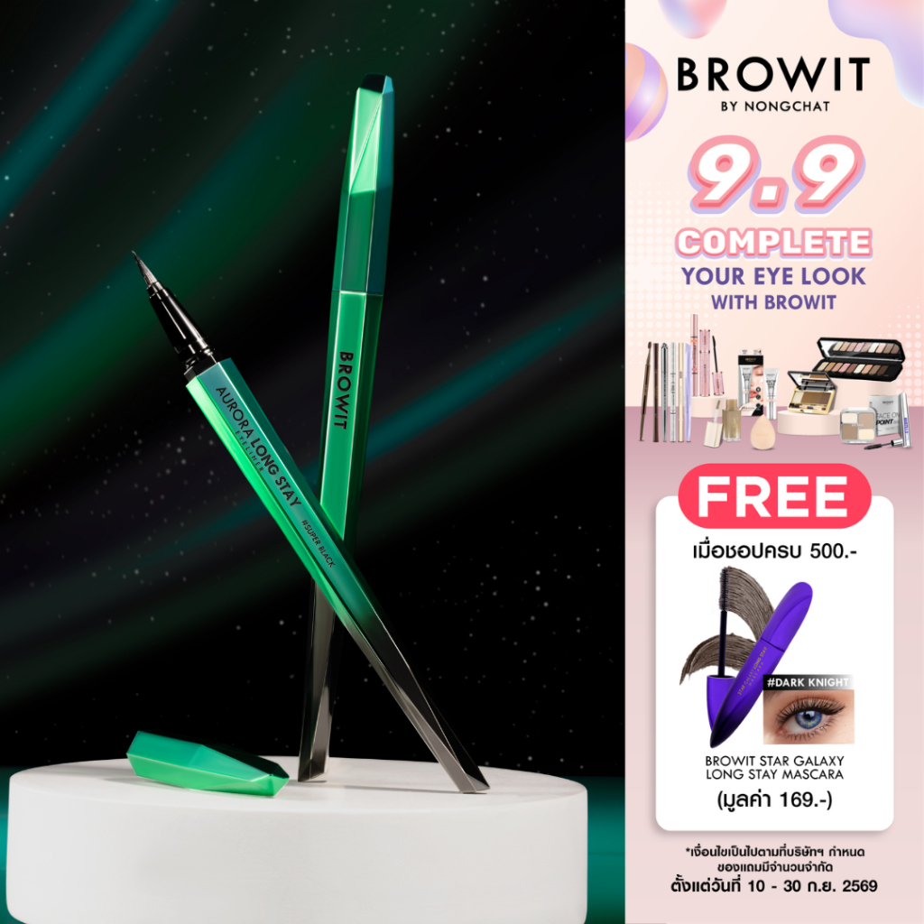 Browit ออโรร่าลองสเตย์อายไลน์เนอร์ 0.5g