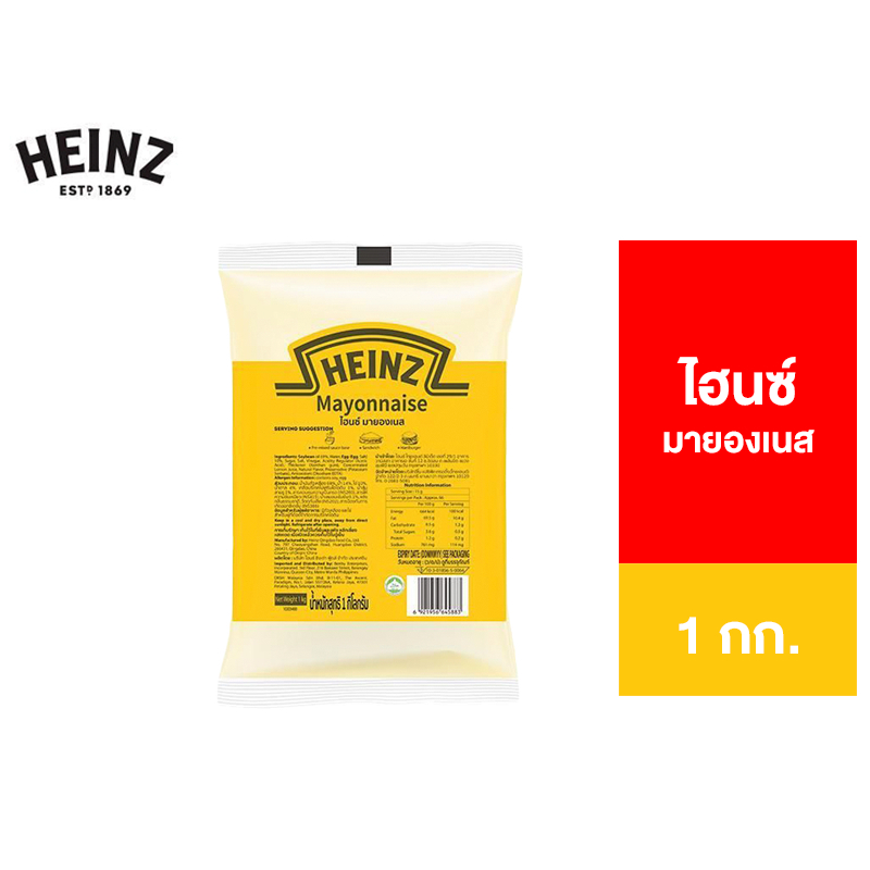 [EXP 8 Nov 2026] ไฮนซ์ มายองเนส 1กก. │ Heinz Mayonnaise 1 kg