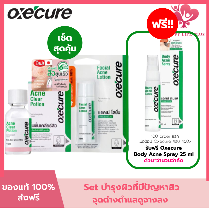 [SET] Oxecure Acne Clear Set แป้งน้ำชมพู Acne Clear Potion 15 ml + เจลแต้มสิว Facial Acne Lotion 10 