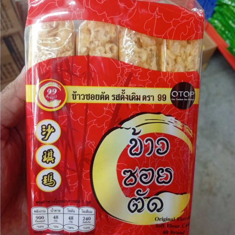 ข้าวซอยตัด รสดั้งเดิม วนิลา ใบเตย กรอบ หอมหวานมัน ขนาด 180 กรัม