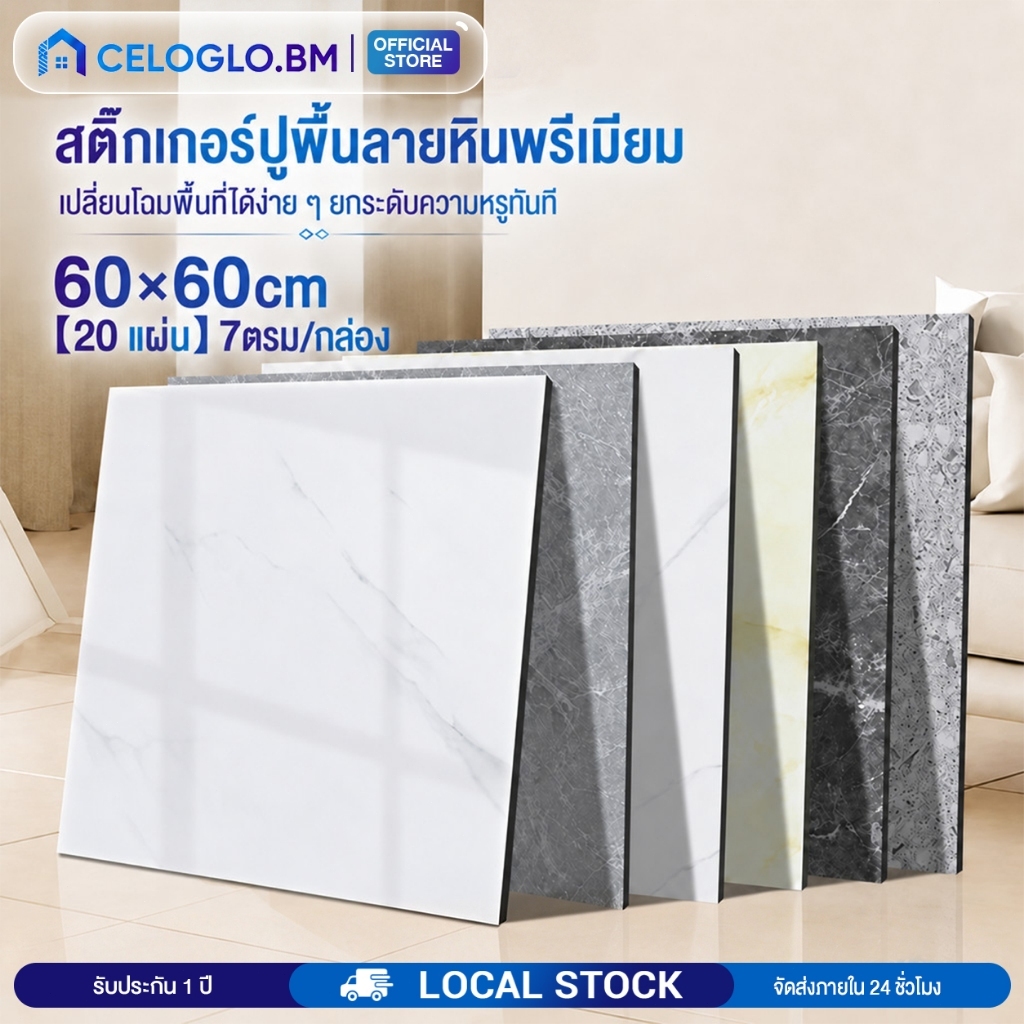 CELOGLO 20pcs  กระเบื้องยาง 60x60ซม PVC กาวในตัว กันน้ำ กระเบื้อยางลายไม้ กระเบื้องยางลายหินอ่อน กระ