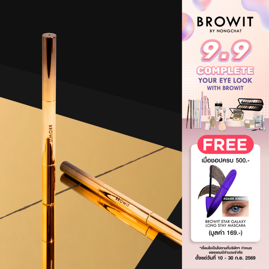 Browit อัลตร้าไฟน์ดูโอ้อายบราวเพนซิลแอนด์มาสคาร่า 0.16g+1.26g วาดคิ้วสวย ล็อกคิ้วฟู