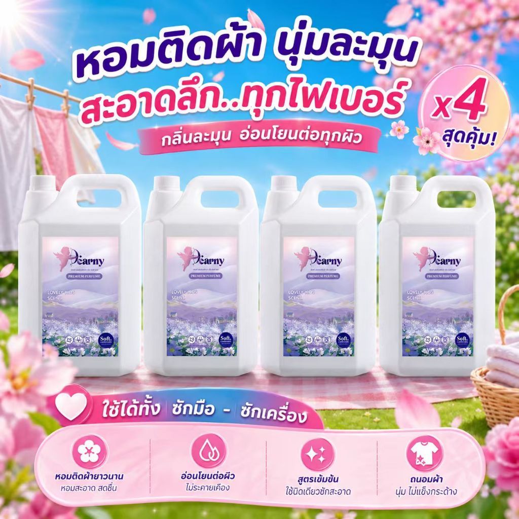 [4แกลลอน] Dearny น้ายาซักผ้า สูตรเข้มข้น จากธรรมชาติ ปลอดสารเคมีอันตราย กลิ่น Lovely kids สำหรับผิวบอบบาง (4500 มล.x4) รูปที่ 1