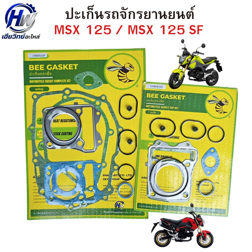 ปะเก็น MSX 125 MSX 125 SF Gasket Oil Seal ปะเก็นรถจักรยานยนต์ MSX125 MSX125SF