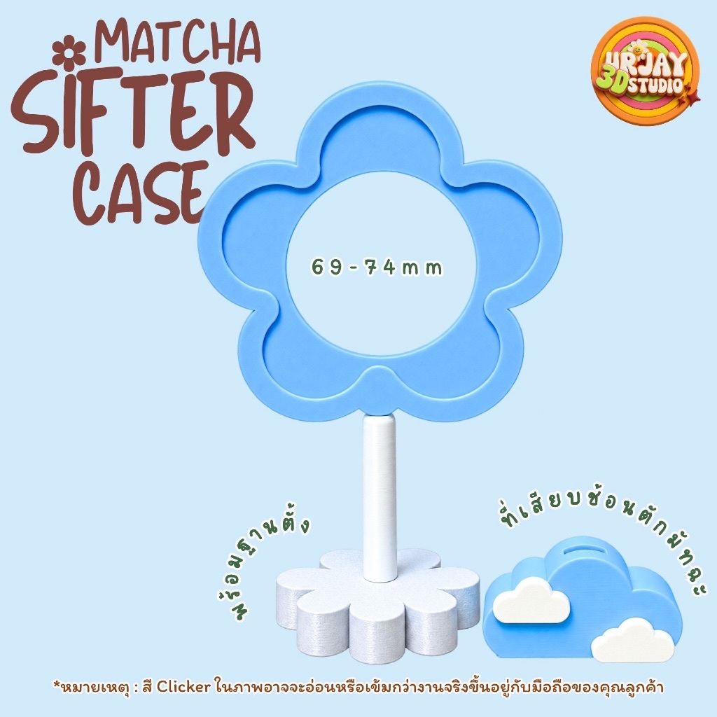 Matcha Sifter Case (ดอกไม้สีฟ้า) เคสตะแกรงร่อนผงมัทฉะ + ฐานตั้ง + ที่เสียบไม้มัทฉะ
