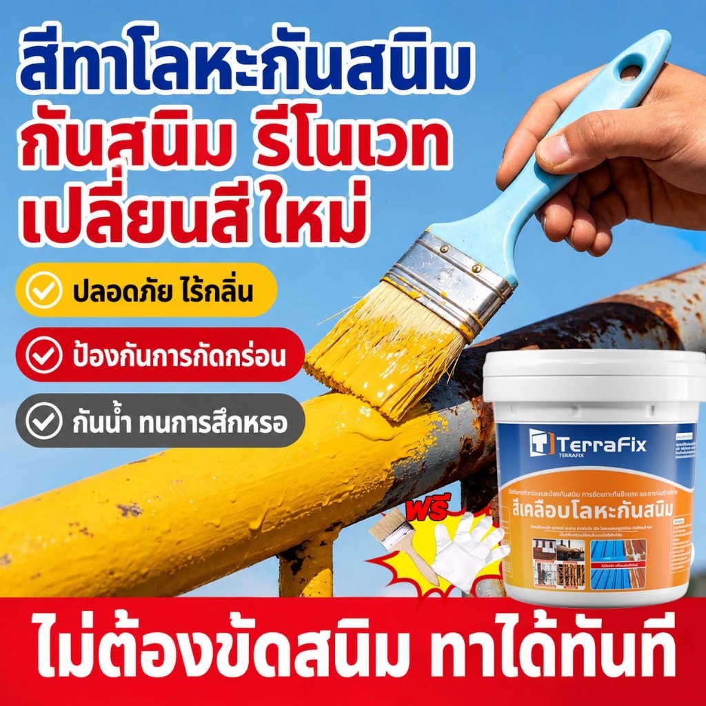 สีทาเหล็กกันสนิม ที่ไม่ขึ้นสนิมนานถึง 100 ปี แห้งเร็ว เป็นมิตรต่อสิ่งแวดล้อมและปลอดภัย สีสันสดใส สีเมทัลลิก สีกันสนิม