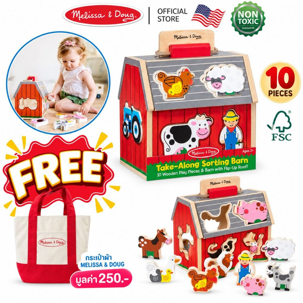 (แถมฟรี กระเป๋า) บล๊อดหยอด สัตว์ในฟาร์ม ชิ้นใหญ่ กล้ามมือมัดเล็ก Take-Along Sorting Barn Melissa & Doug มีหูหิ้ว พกพา