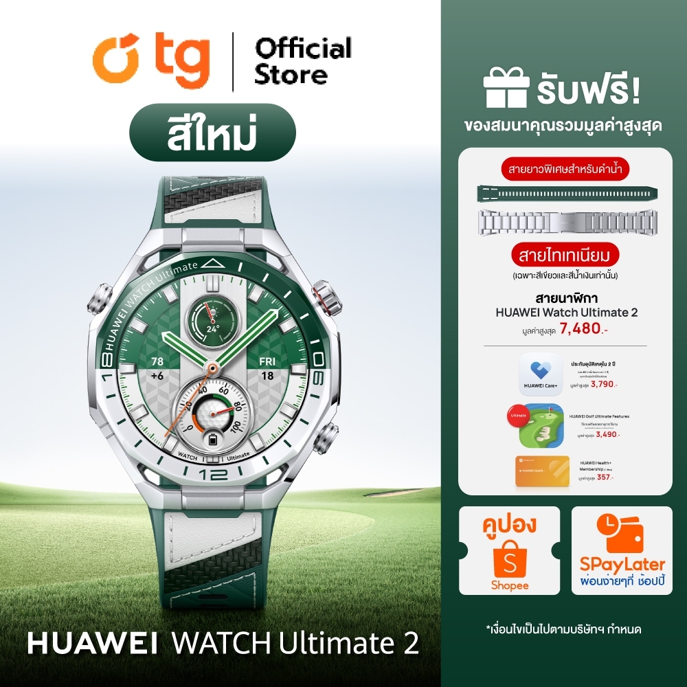 (นาฬิกา) HUAWEI WATCH ULTIMATE 2 (สินค้ารับประกันศูนย์ 1 ปี)