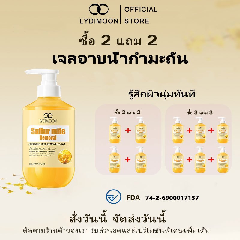 LYDIMOON เจลอาบน้ำกำมะถัน 500ml ลดสิวที่หลัง ลดผื่นคัน กำจัดไร แก้ขนคุด สำหรับผิวมัน สูตรโกฐจุฬาลัมพ