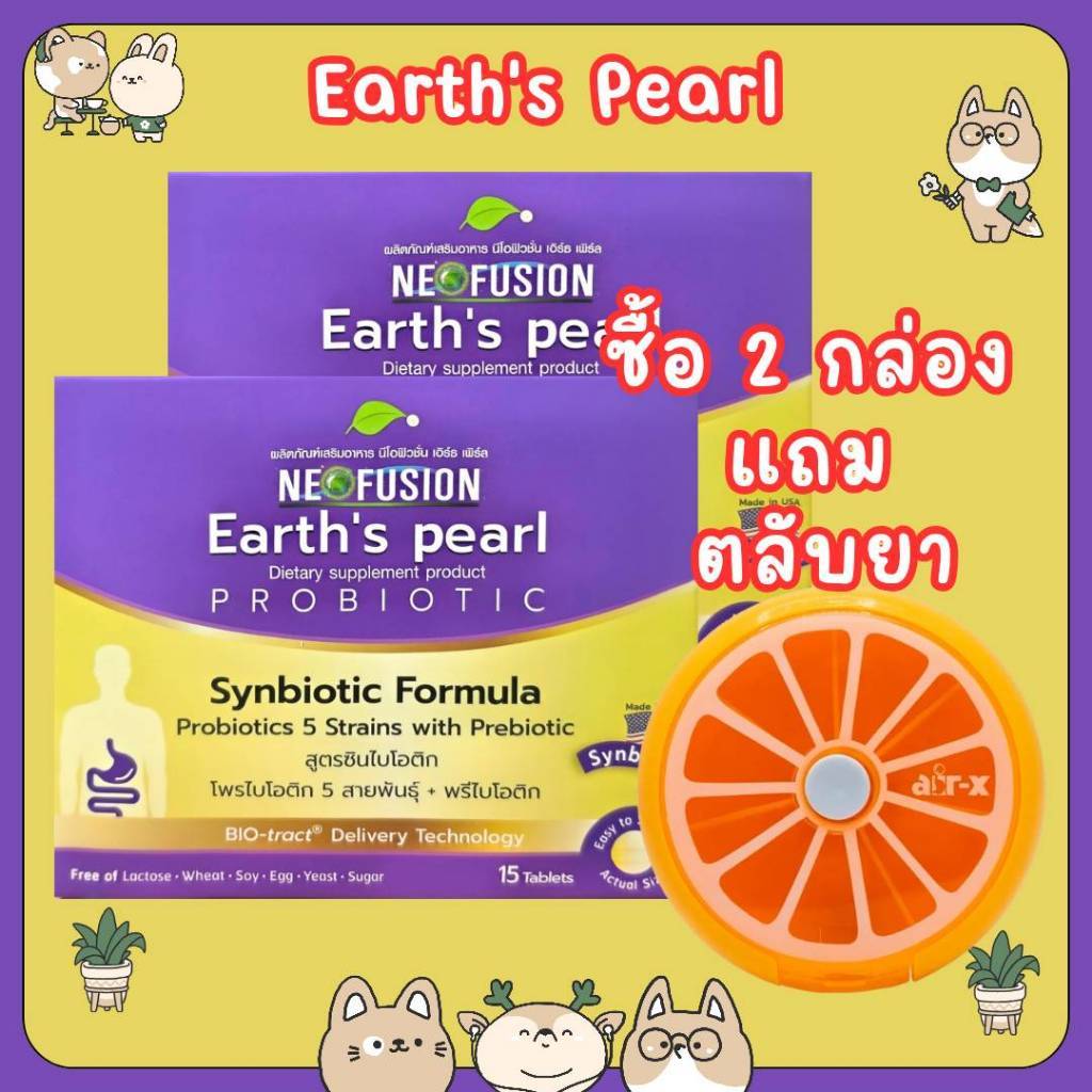 *Earth's Pearl Probiotic (15 แคปซูล) โพรไบโอติก ปรับสมดุล ลดอาการท้องเสีย
