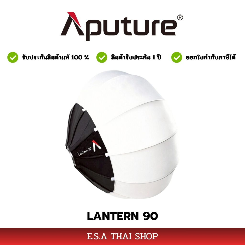 Aputure Lantern 90  อุปกรณ์เสริมไฟสตูดิโอ