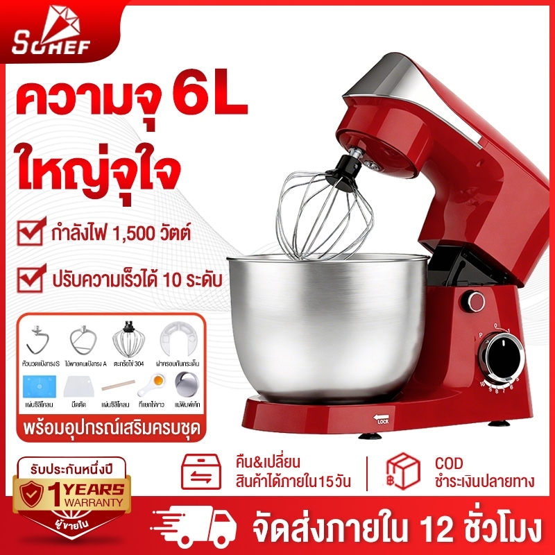 รับประกัน 3 ปี sohef เครื่องนวดแป้ง  5L/6L 1500W  เครื่องนวดแป้งขนมปัง เครื่องผสมอาหาร แบบตั้งโต๊ะ Stand Mixer