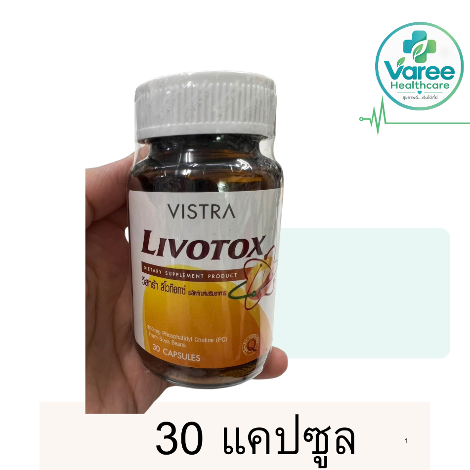 Vistra livotox 30 เม็ด บำรุงตับ ตับ detox วิสตร้า