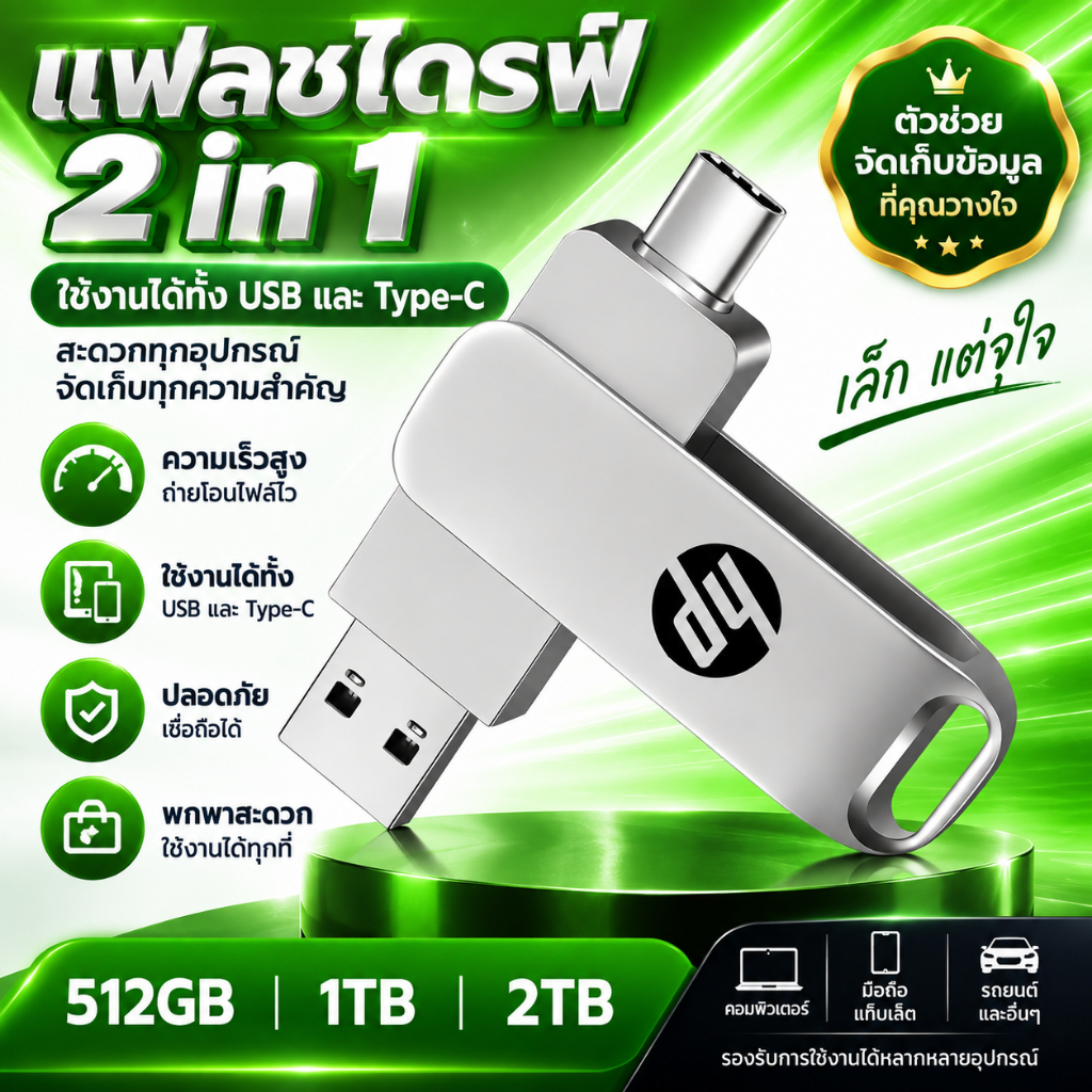 HP Typec 2 in 1 แฟลชไดรฟ์ USB 3.0 1TB/2TB ความเร็วสูง 1500MB/s