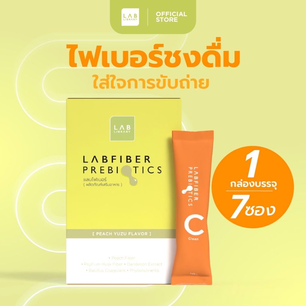 Labfiber Prebiotics - แลบไฟเบอร์ พรีไบโอติก ผัก 5 สี ไฟเบอร์สูง ปลอดกลูเตน