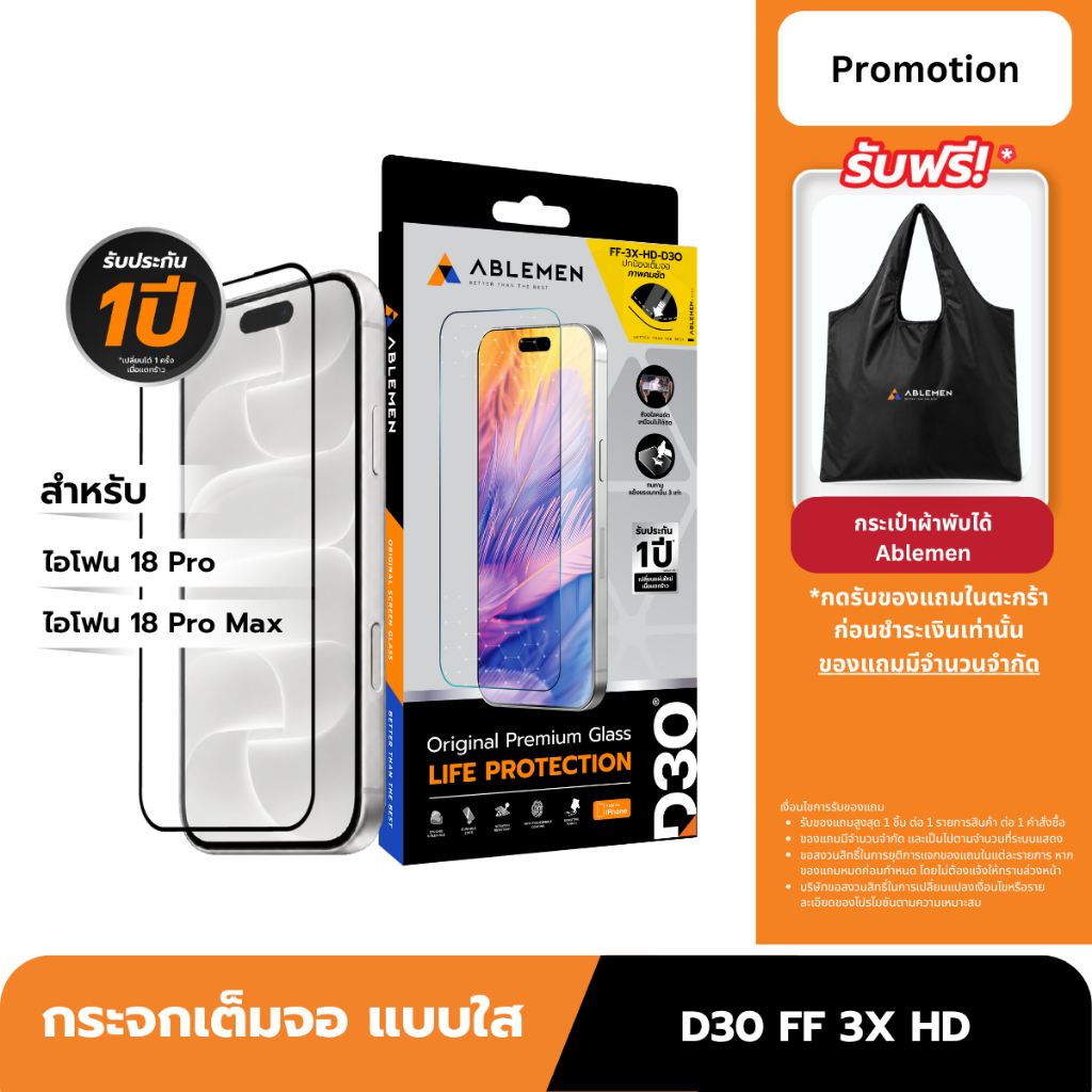 [Official][ไอโฟน 18 Pro/ Promax] Ablemen กระจกเต็มจอใส FF HD 3X 3DO ประกัน 1 ปี