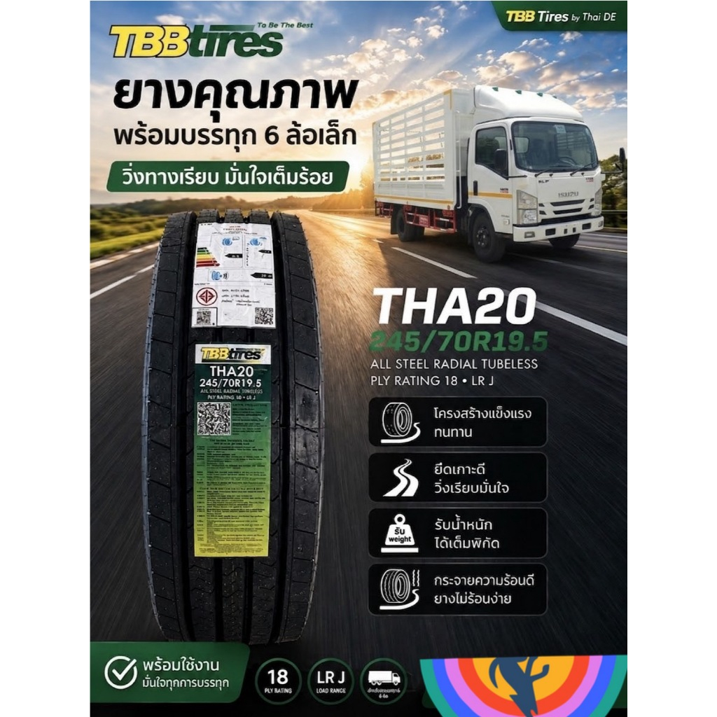 ยางบรรทุก TBB TIRES รุ่น THA20 ขนาด 245/70R19.5 ยางปี 2026 ผ้าใบ 18 ชั้น ราคาต่อเส้น