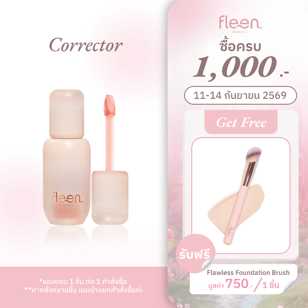 Fleen Beauty Skin Caring Corrector | ฟลีน บิวตี้ คอเรคเตอร์ #คอเรคเตอร์สกินแคร์