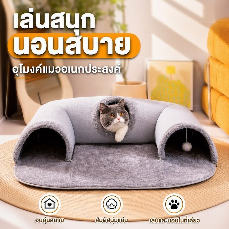 อุโมงค์แมว หลุมแมว ที่นอนแมว เตียงแมวเบาะนอนแมวถักหวาย รักษาความปลอดภัย ทั้งนอนทั้งเล่น