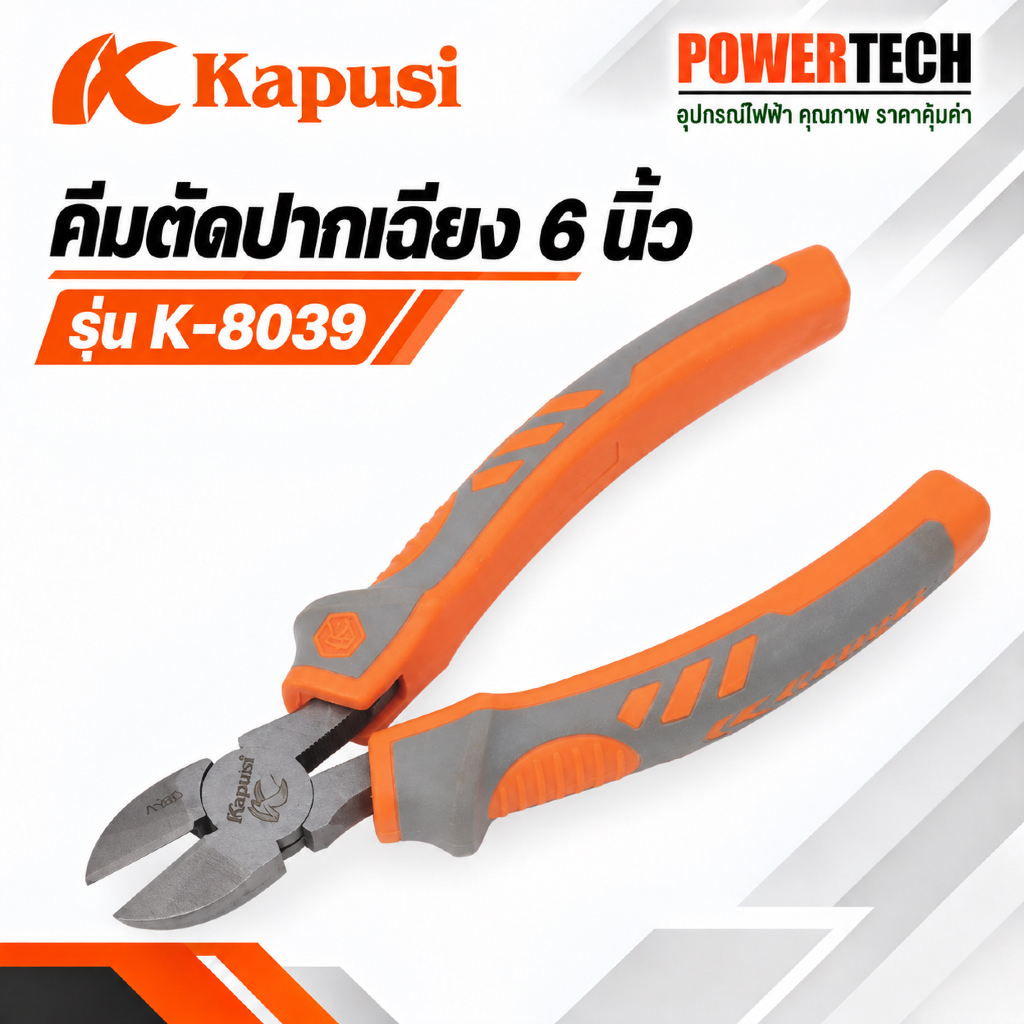 Kapusi คีมตัดปากเฉียง 6" รุ่น K-8039