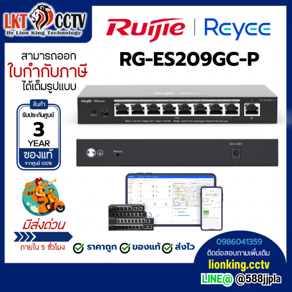 Ruijie Reyee RG-ES209GC-P V1.A0