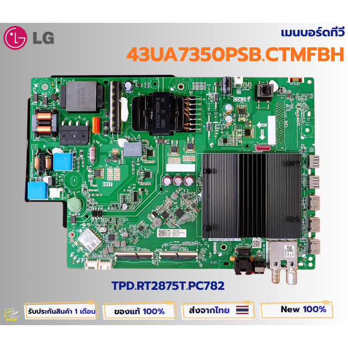 เมนบอร์ดทีวี LG สำหรับรุ่น 43UA7350PSB.CTMFBH พาสบอร์ด TPD.RT2875T.PC782 อะไหล่แท้ของใหม่ พร้องติดตั
