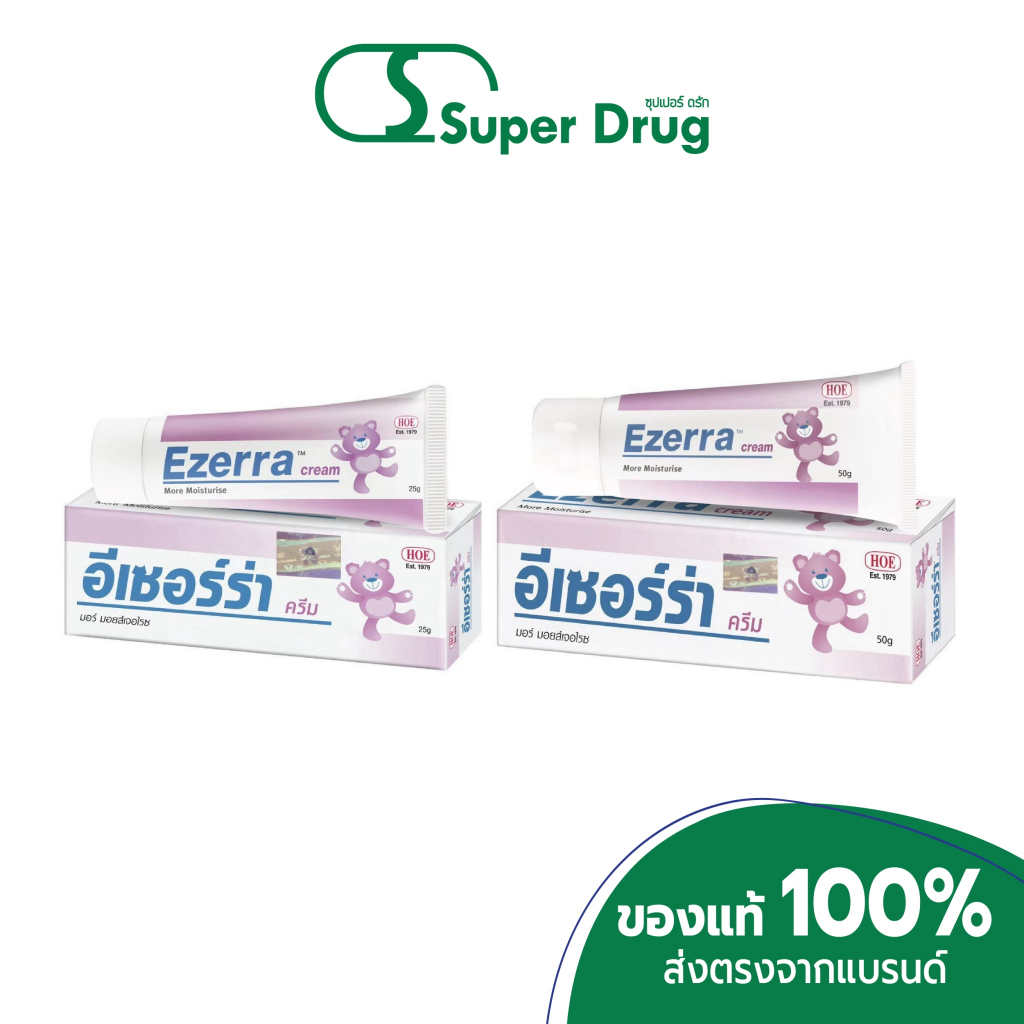 Ezerra Cream 25g/50g. ครีมทาผิวสำหรับเด็ก ผิวแห้ง แดง คัน แพ้ง่าย