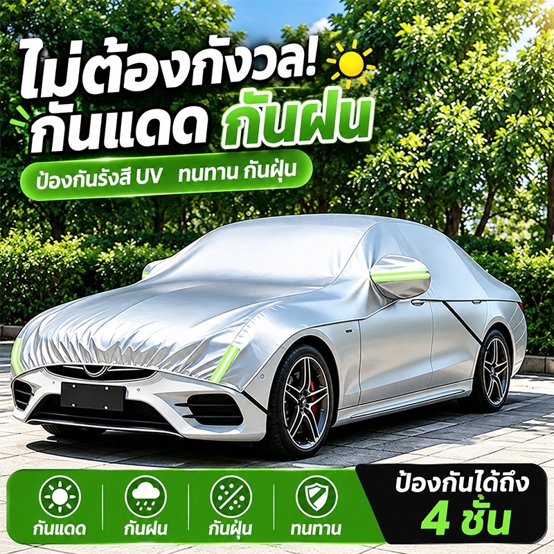 👍SUV/เก๋งต้องมี🚗ผ้าคลุมรถครึ่งคัน ผ้าคลุมรถ ผ้าคลุมรถยนต์ครึ่งคัน ใช้ได้กับรถยนต์ทุกรุ่น