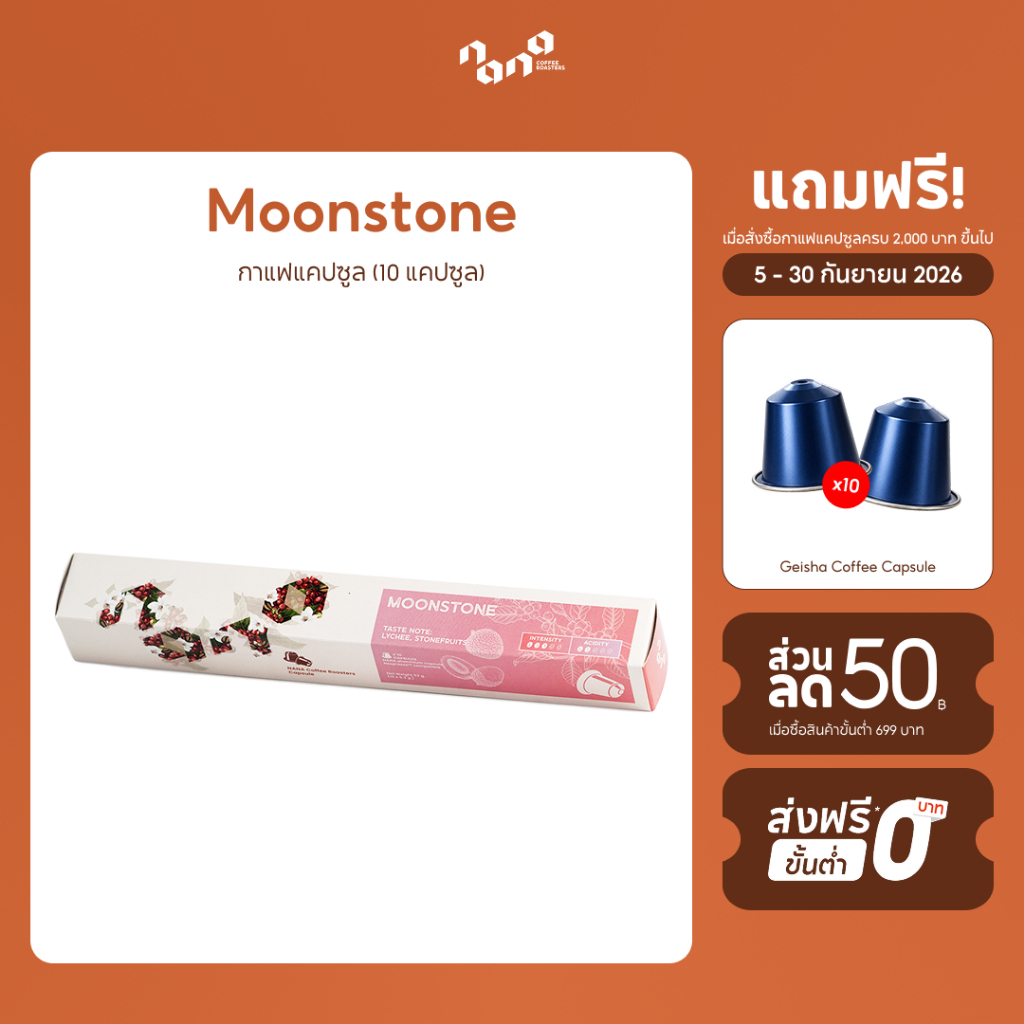 กาแฟแคปซูล for Nespresso Compatible - Moonstone Coffee Capsule - Nana Coffee Roasters