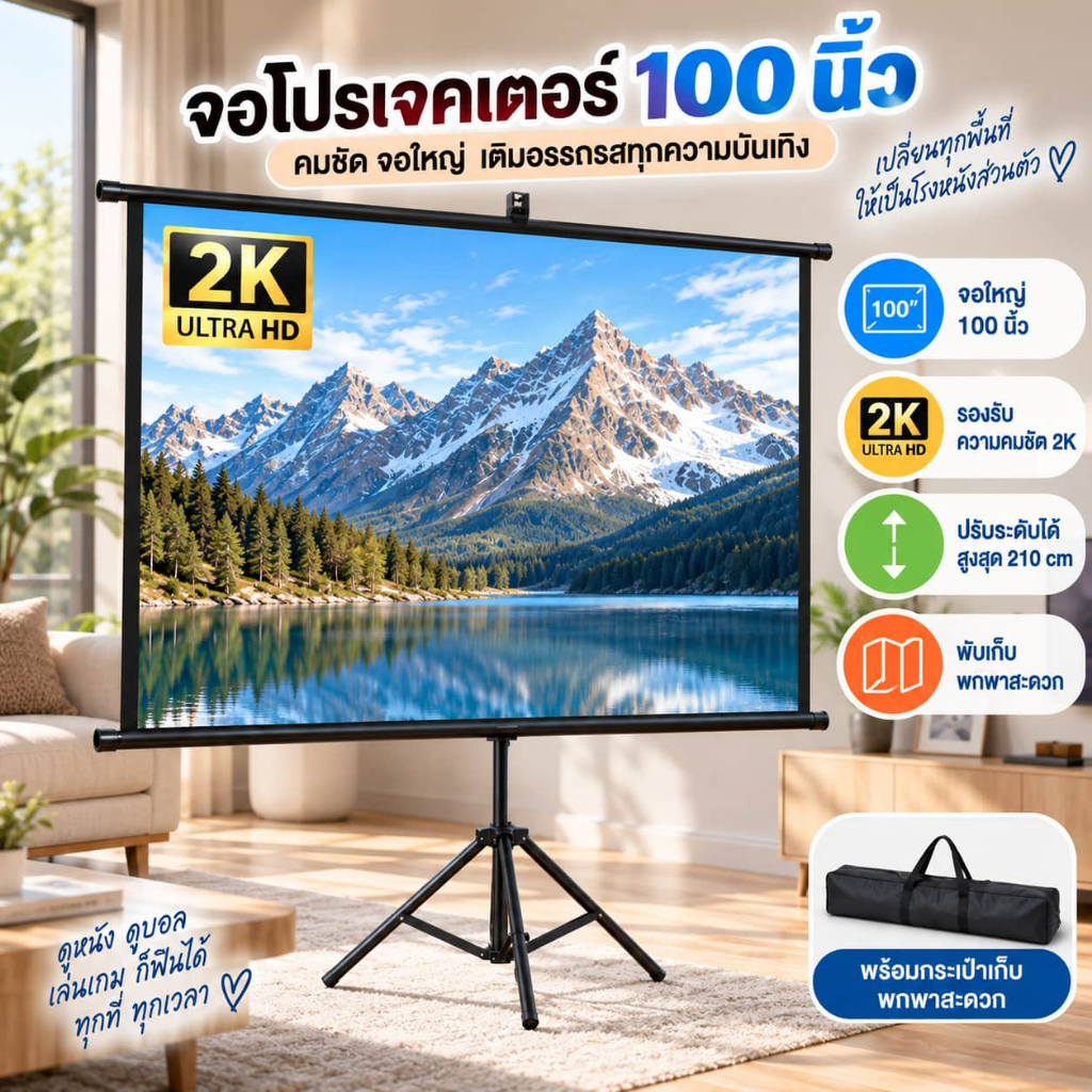🔥COD จอโปรเจคเตอร์ตั้งพื้น 100 นิ้ว พับได้ ปรับระดับได้ ไม่ต้องเจาะ มีกระเป๋า ใช้งานง่าย สำหรับบ้าน ห้องประชุม ดูหนัง